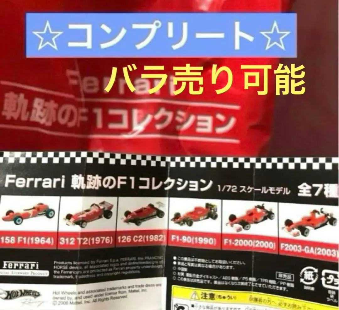 2026年最新】フェラーリ 軌跡のf1コレクションの人気アイテム - メルカリ