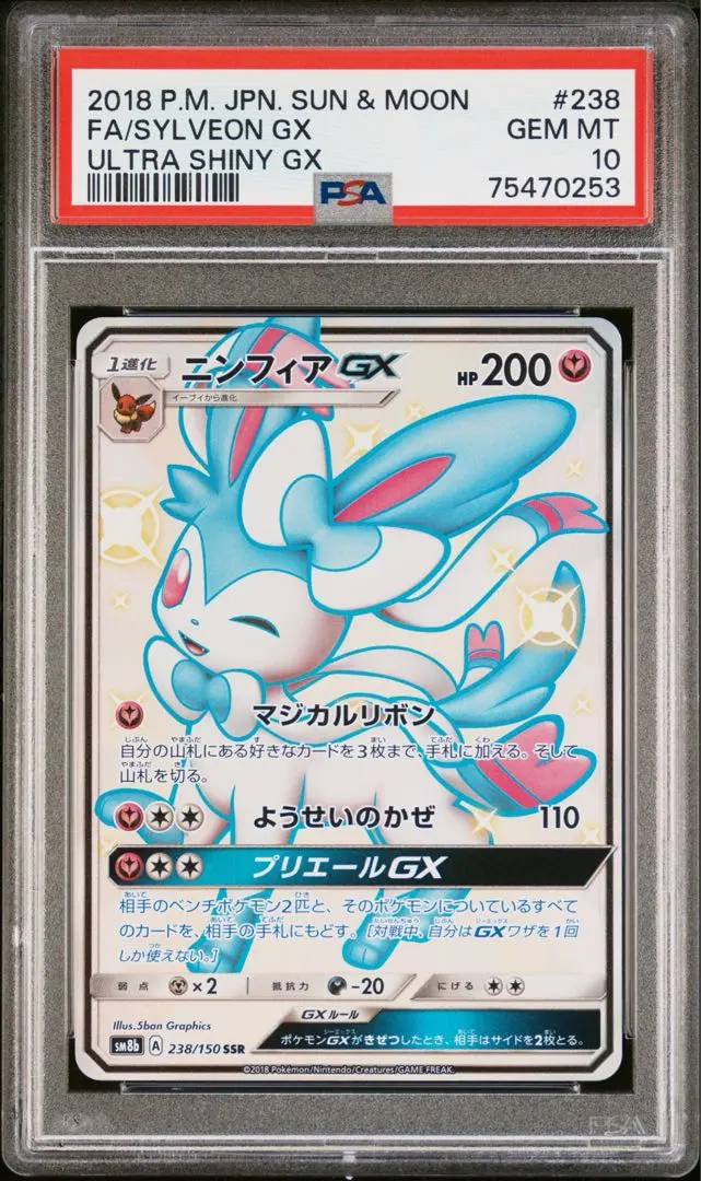 2026年最新】ニンフィアgx ssr psa10の人気アイテム - メルカリ