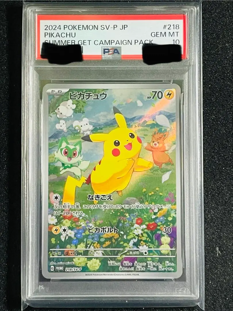 2026年最新】夏フェス ピカチュウ psa10の人気アイテム - メルカリ