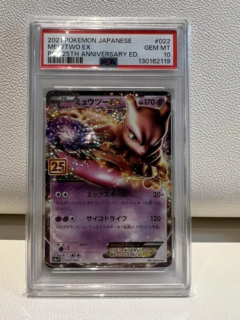 2026年最新】ミュウツー ex 20th psa10の人気アイテム - メルカリ