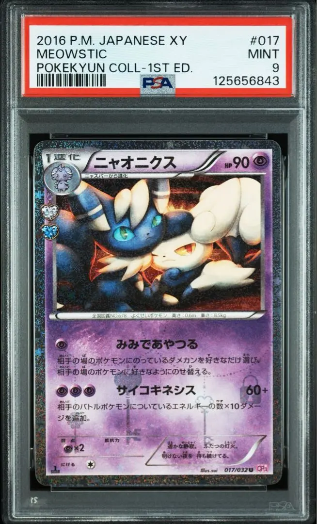 2026年最新】カード名：ニャオニクス ポケモンカードゲームの人気