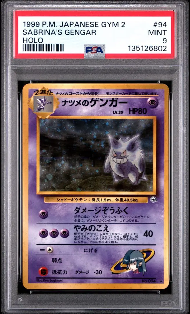 2026年最新】ナツメのゲンガー psa10の人気アイテム - メルカリ