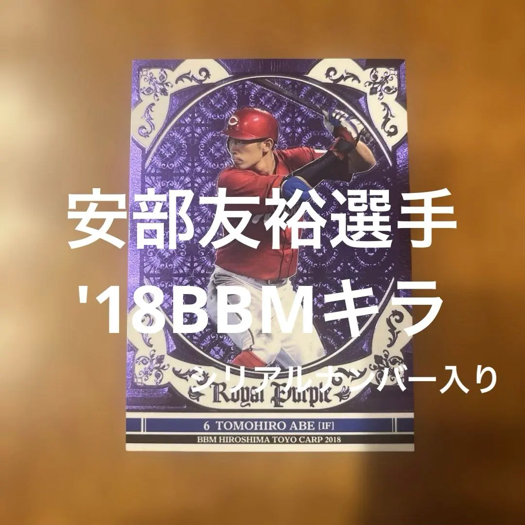 2026年最新】安部友裕カードの人気アイテム - メルカリ