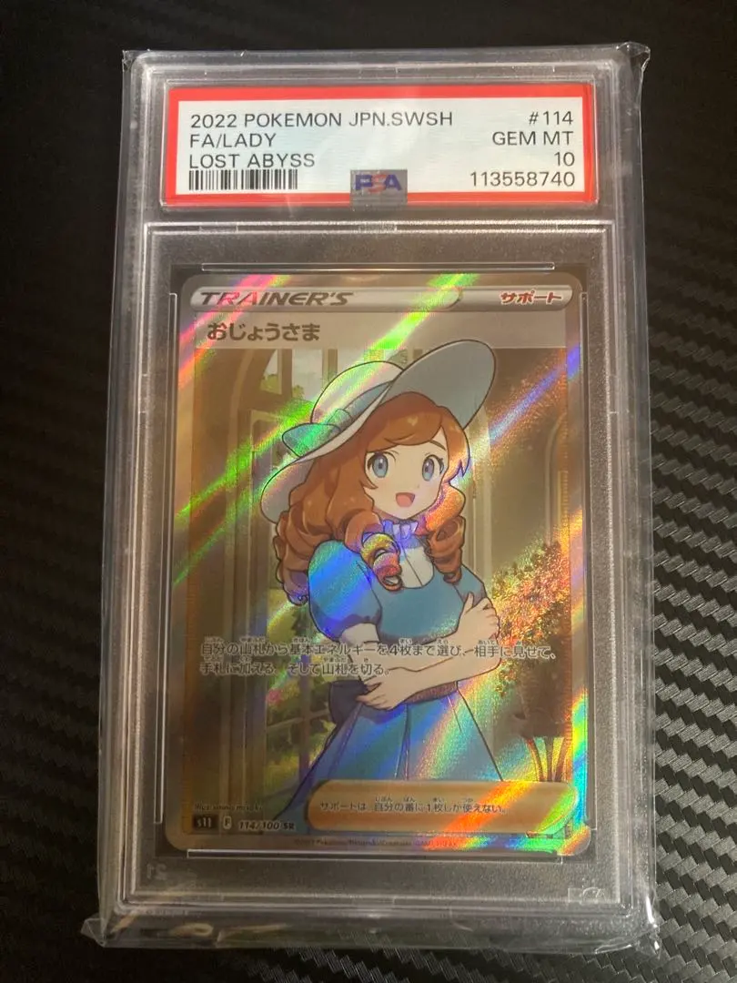 2026年最新】おじょうさま sr psa10 禁断の人気アイテム - メルカリ