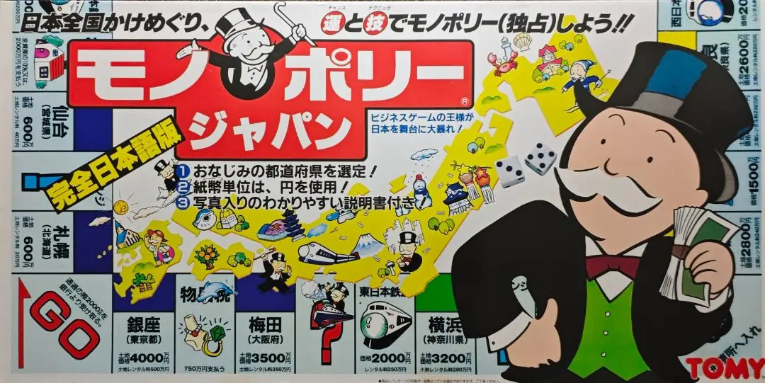 2026年最新】モノポリージャパンの人気アイテム - メルカリ