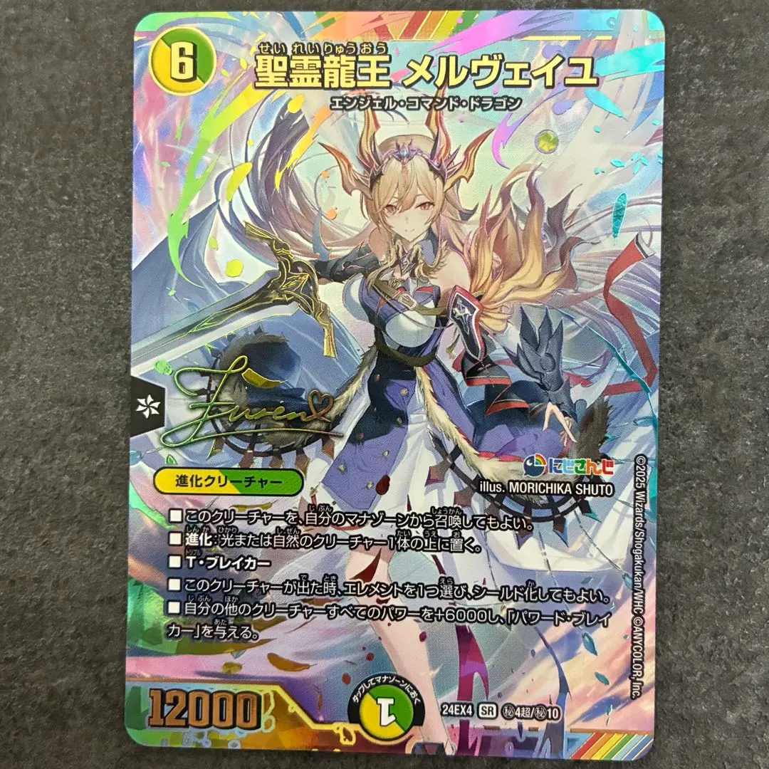 2026年最新】聖霊龍王メルヴェイユ サインの人気アイテム - メルカリ