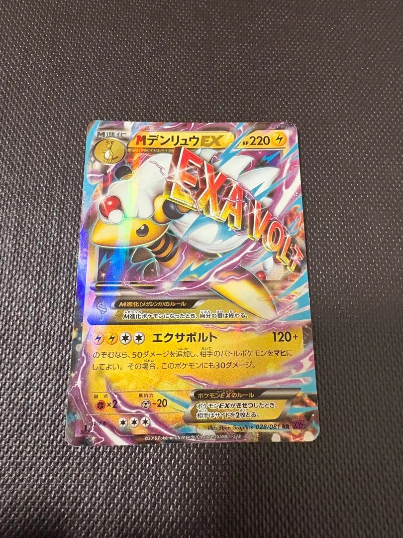 2026年最新】カード名：MデンリュウEX ポケモンカードゲームの人気