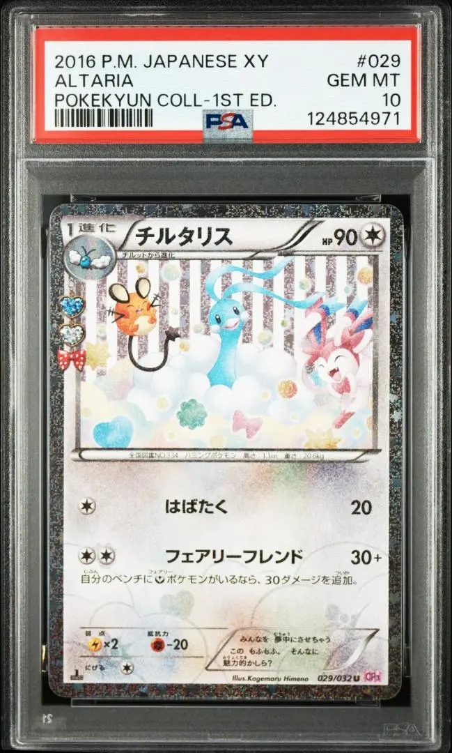 2026年最新】チルタリス ポケキュン psa10の人気アイテム - メルカリ
