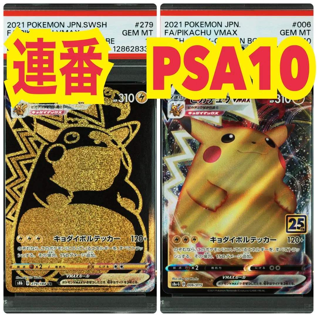 2026年最新】ハイクラスパック vmaxクライマックス ピカチュウの人気