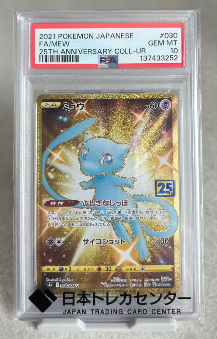 2026年最新】ミュウ 25th ur psa9の人気アイテム - メルカリ