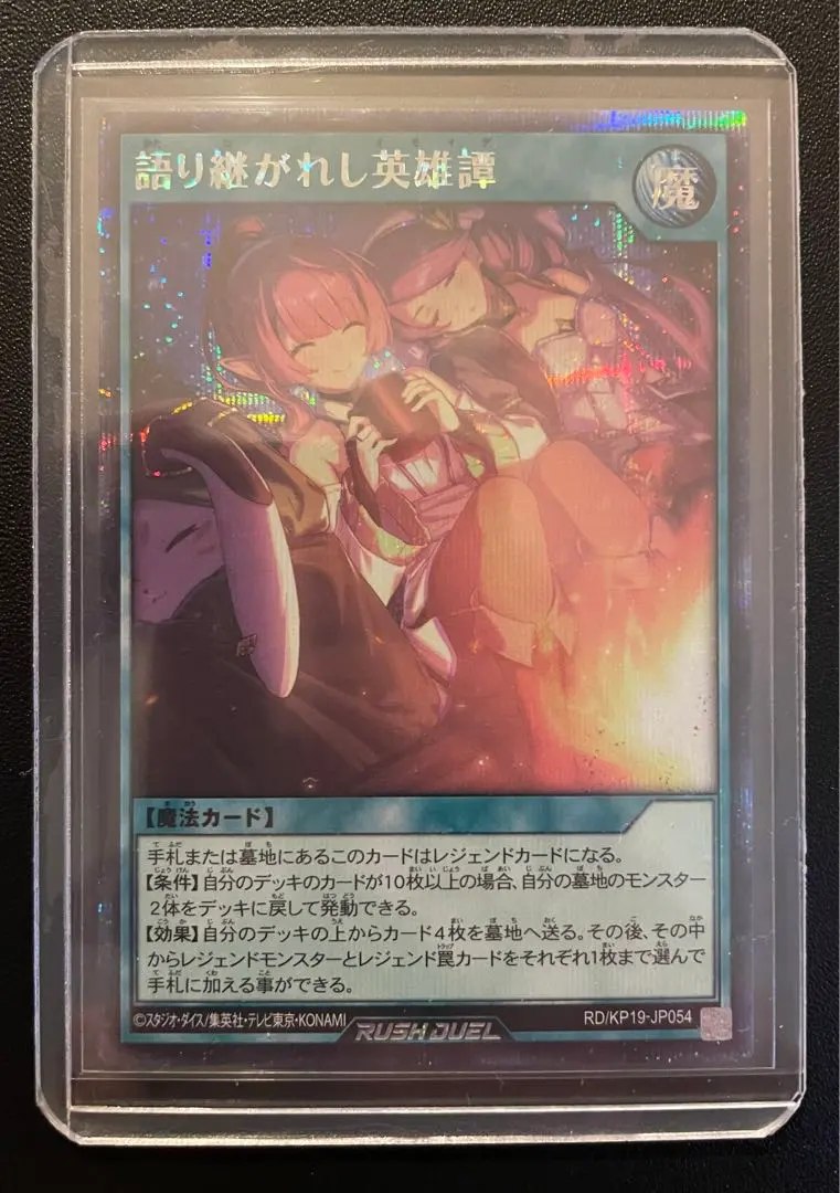 遊戯王 ラッシュデュエル 語り継がれし英雄譚 絵違いシークレット