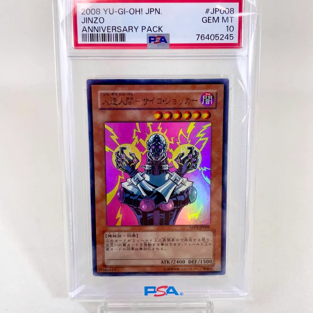 2026年最新】サイコショッカー psa10の人気アイテム - メルカリ
