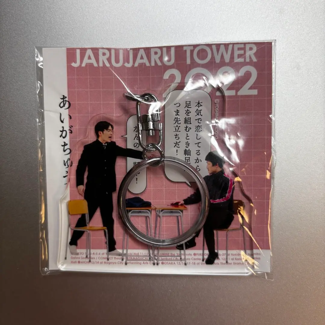 2026年最新】ジャルジャル アクスタ シークレットの人気アイテム