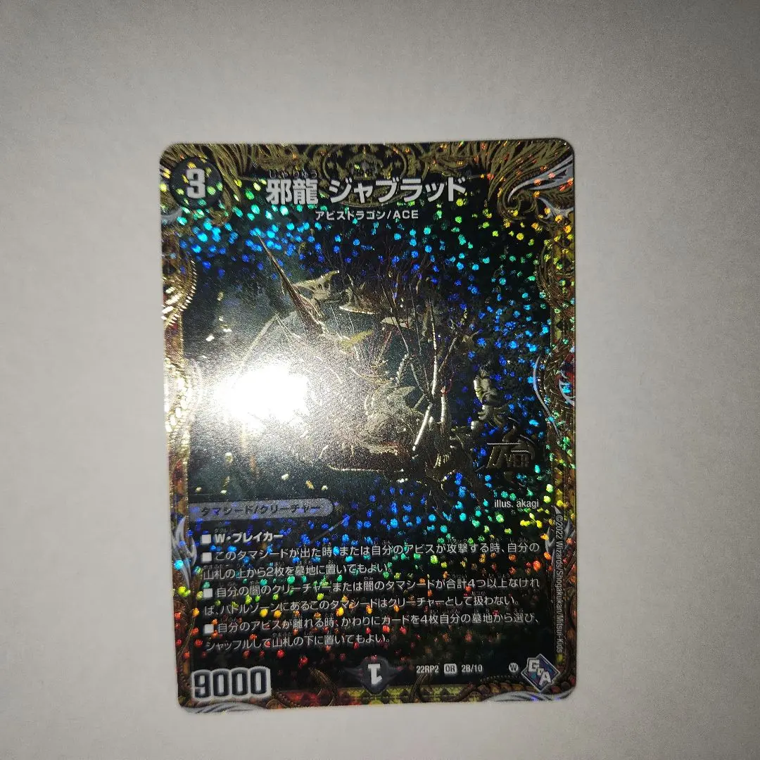 2026年最新】邪龍 bの人気アイテム - メルカリ