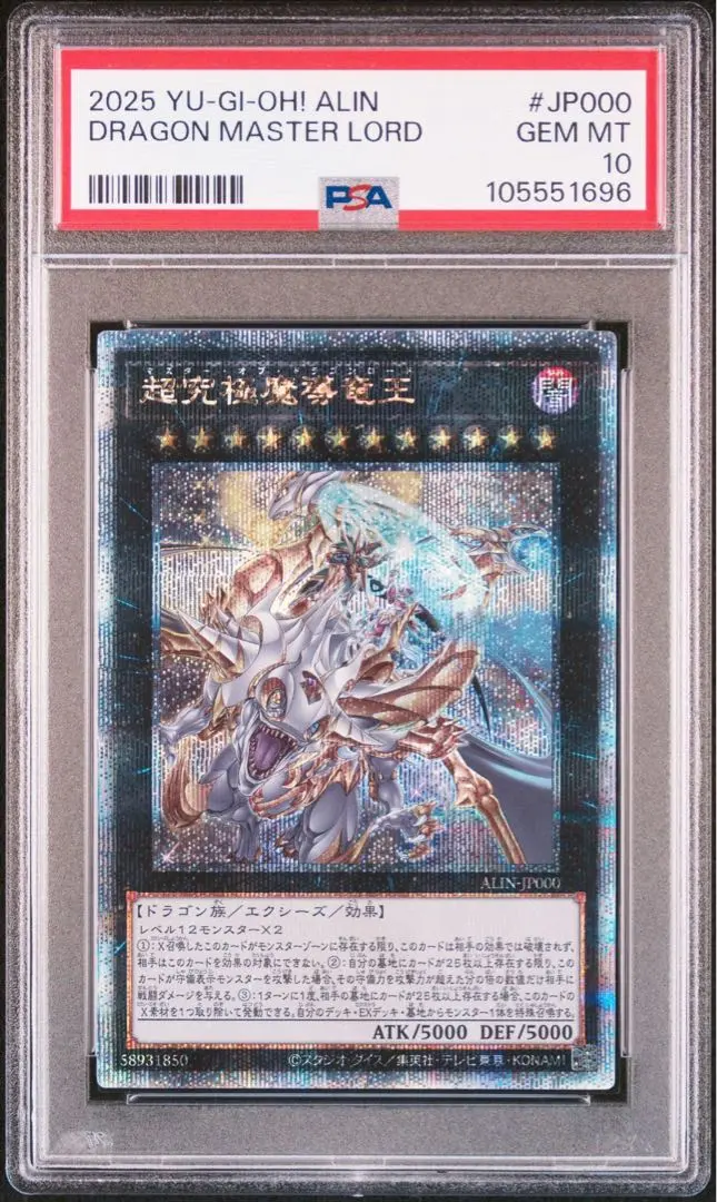 ⭐*ち様 遊戯王 5つ目 超究極魔導竜王 PCG10 鑑定品
