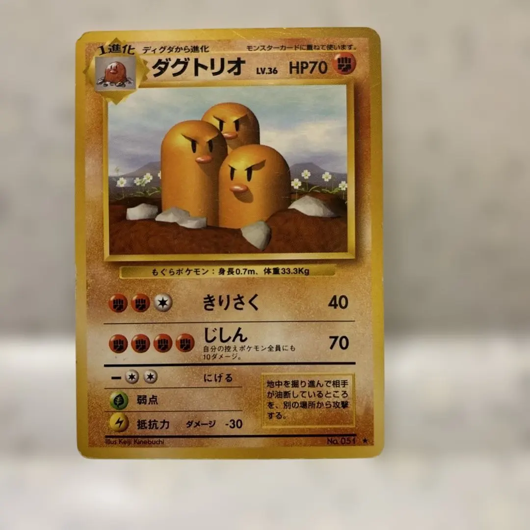 2026年最新】Pokemon Card Game カード名：ダグトリオ ポケモンカード