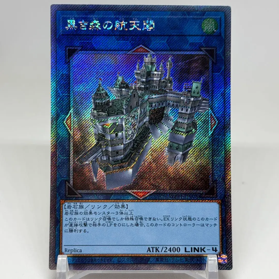 2026年最新】黒き森の航天閣の人気アイテム - メルカリ