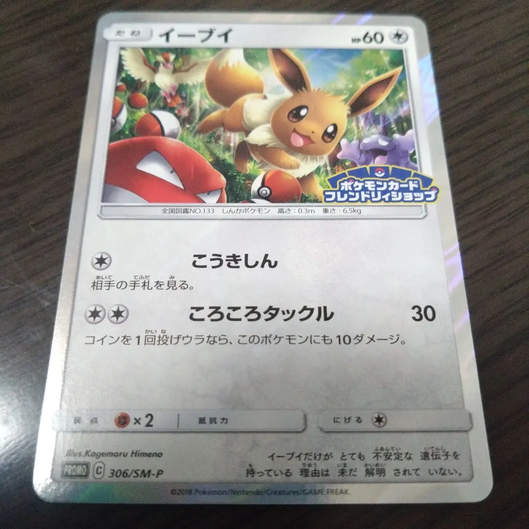 2026年最新】イーブイ 306/SM-Pの人気アイテム - メルカリ