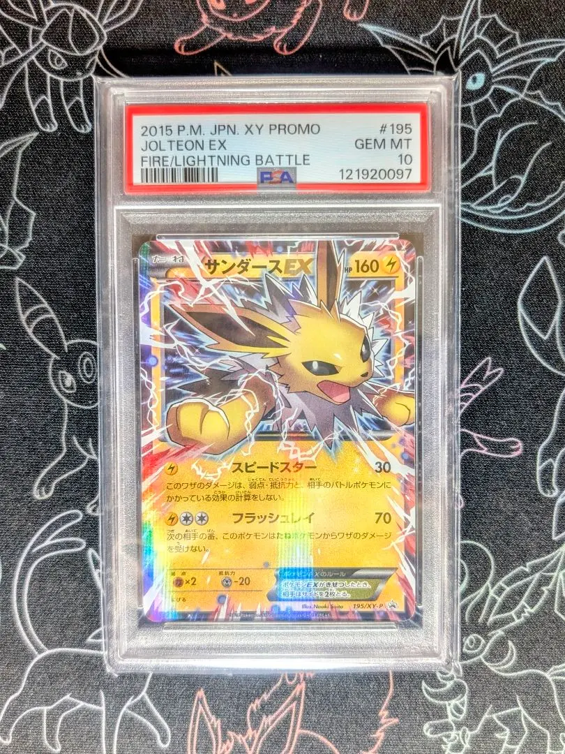 2026年最新】195/XY-P サンダースEXの人気アイテム - メルカリ