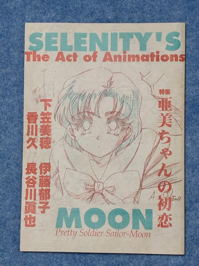 2026年最新】セーラームーン ファンクラブ 会報の人気アイテム - メルカリ