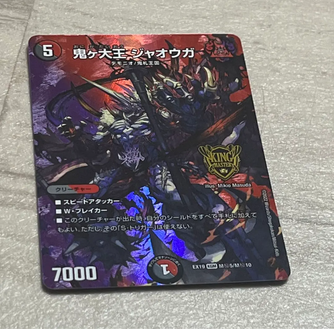 2026年最新】鬼ヶ大王ジャオウガ maxの人気アイテム - メルカリ