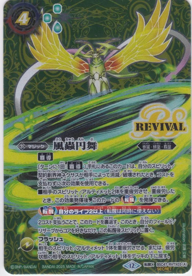 2026年最新】風蟲円舞の人気アイテム - メルカリ