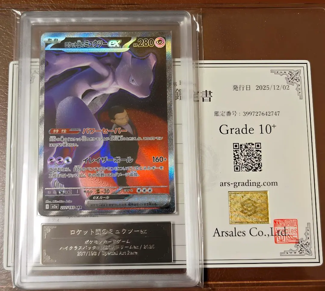 2026年最新】ars10+ ミュウツーの人気アイテム - メルカリ