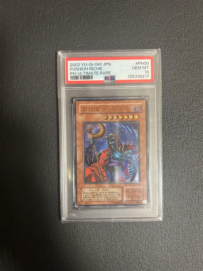 2026年最新】不死王リッチー レリーフ psa10の人気アイテム - メルカリ