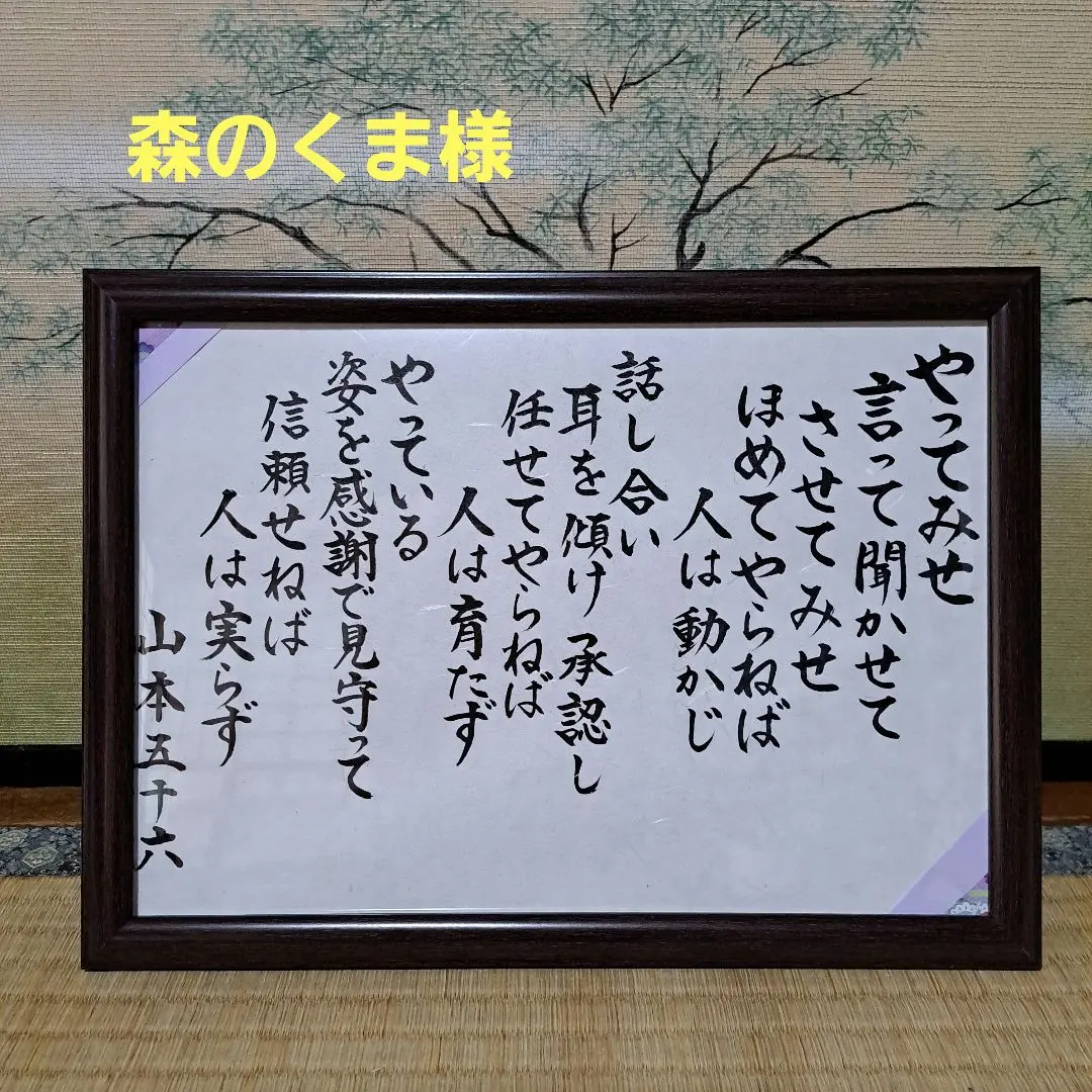 2026年最新】山本五十六 色紙の人気アイテム - メルカリ