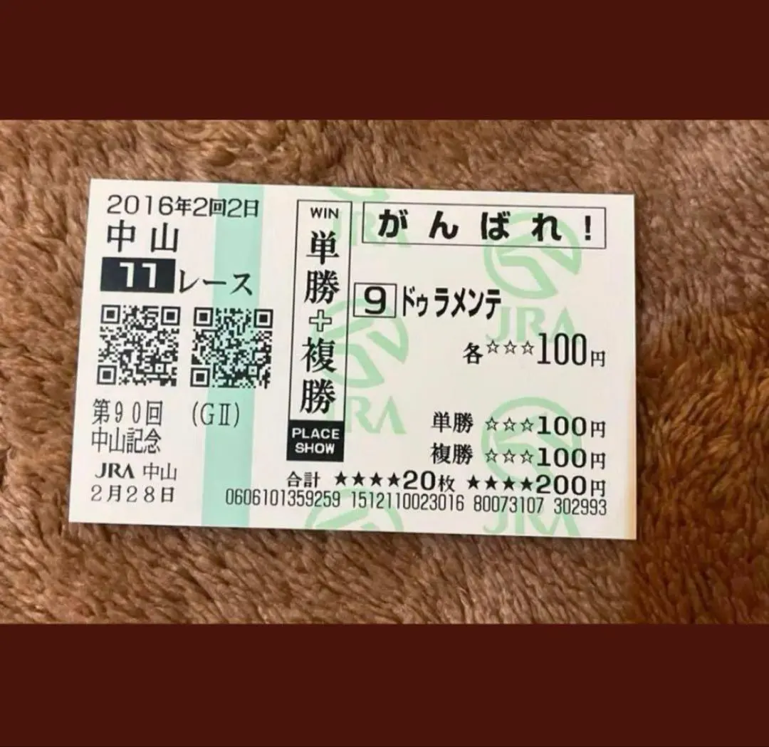 2026年最新】ドゥラメンテ 馬券の人気アイテム - メルカリ