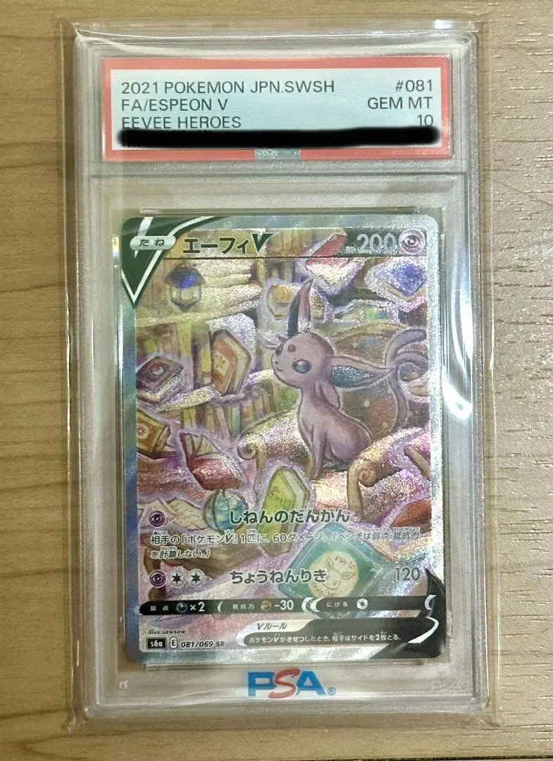 2026年最新】エーフィ 旧裏 psa10の人気アイテム - メルカリ