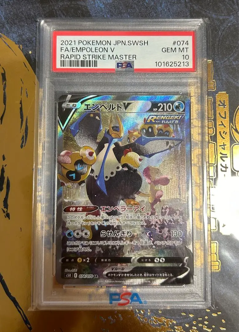 2026年最新】エンペルトv sa psa10の人気アイテム - メルカリ