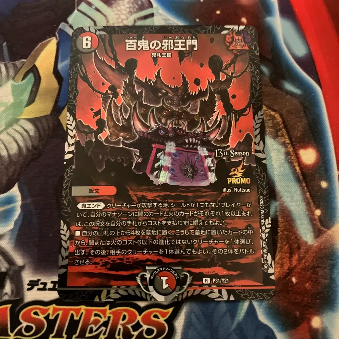 2026年最新】百鬼の邪王門 プロモの人気アイテム - メルカリ