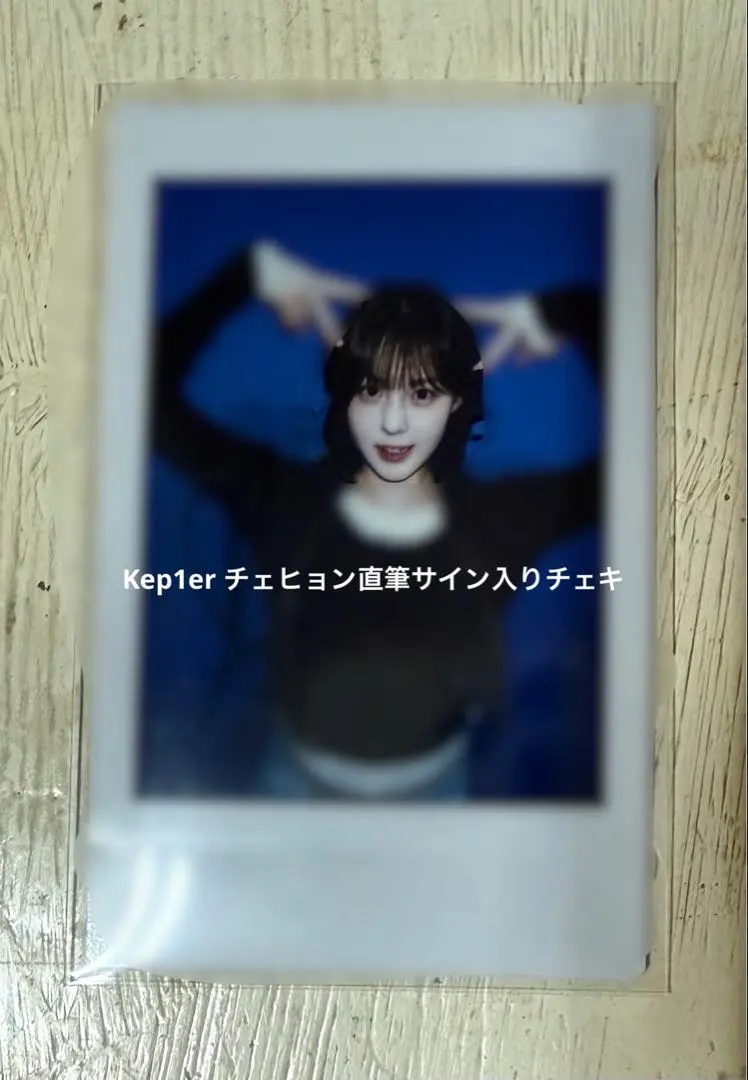 2026年最新】kep1er サイン ポラロイドの人気アイテム - メルカリ