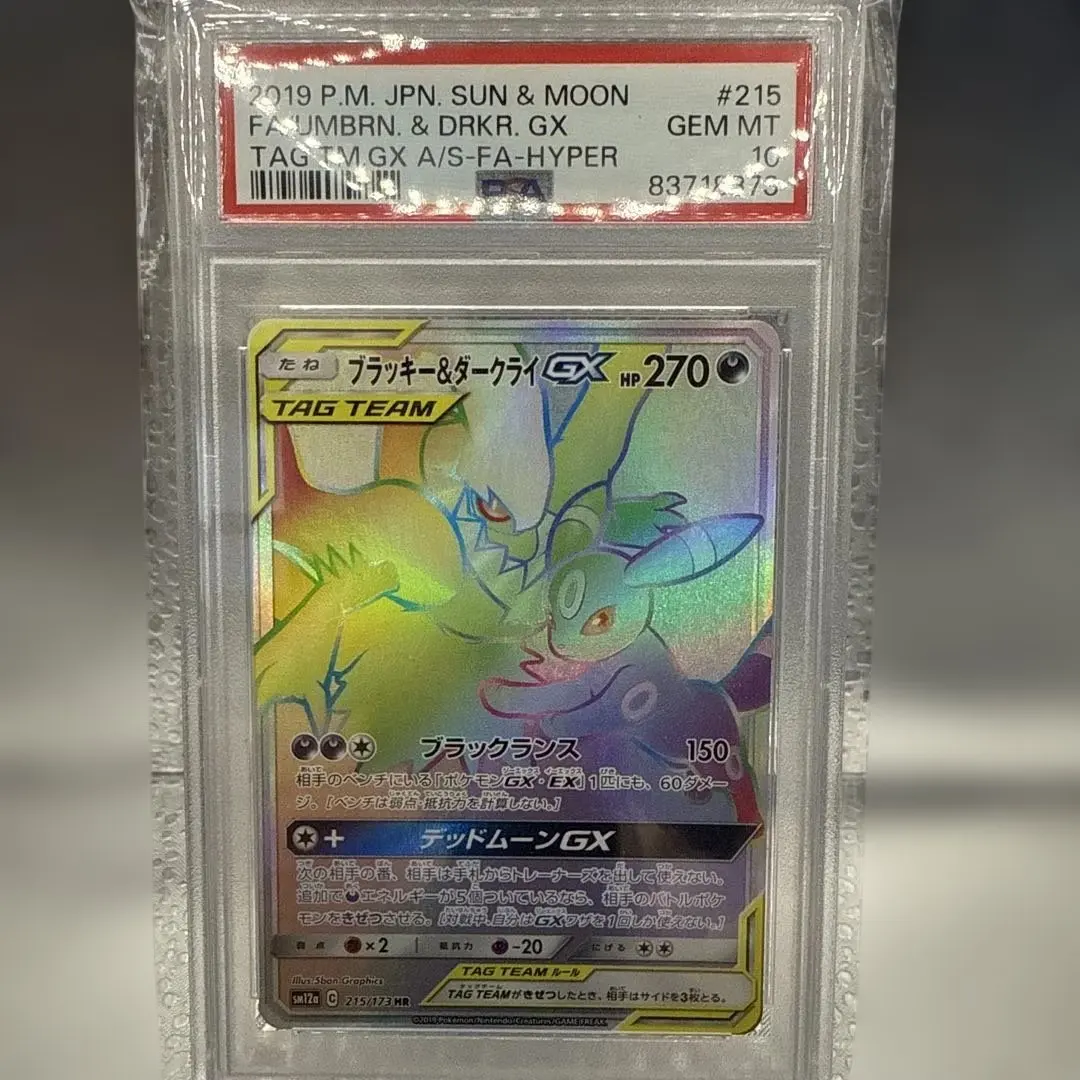 2026年最新】ブラッキーgx hr psa10の人気アイテム - メルカリ
