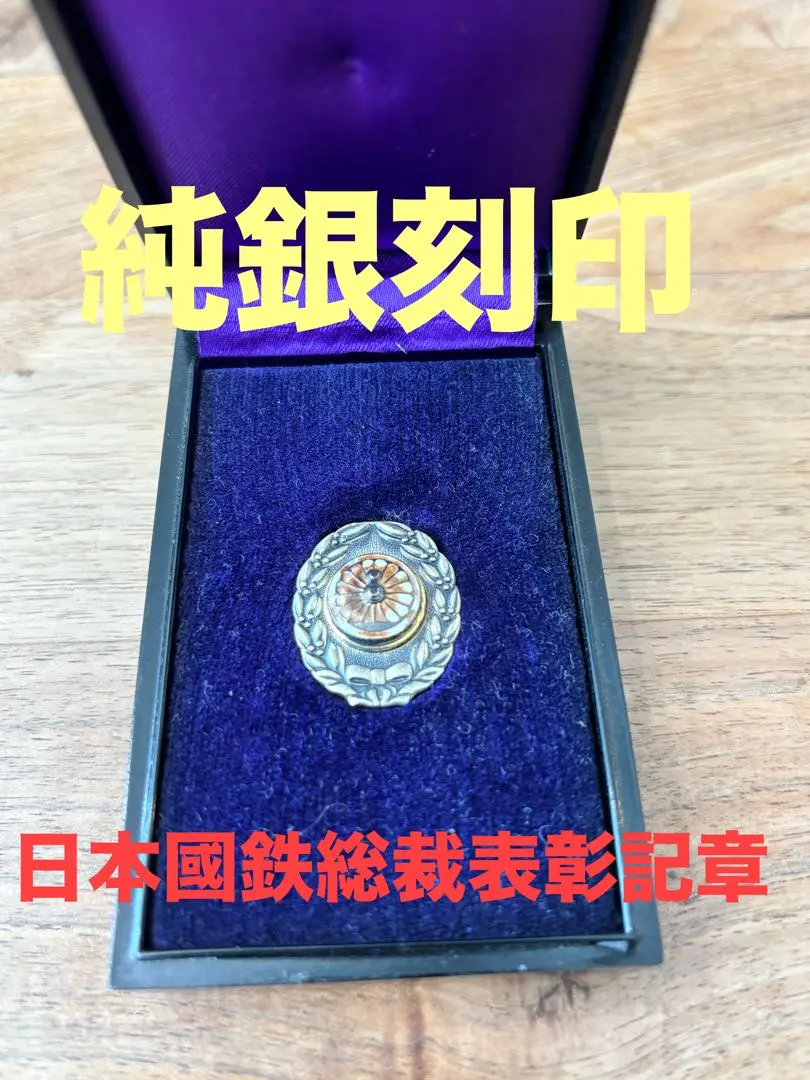 2026年最新】日本国有鉄道総裁の人気アイテム - メルカリ