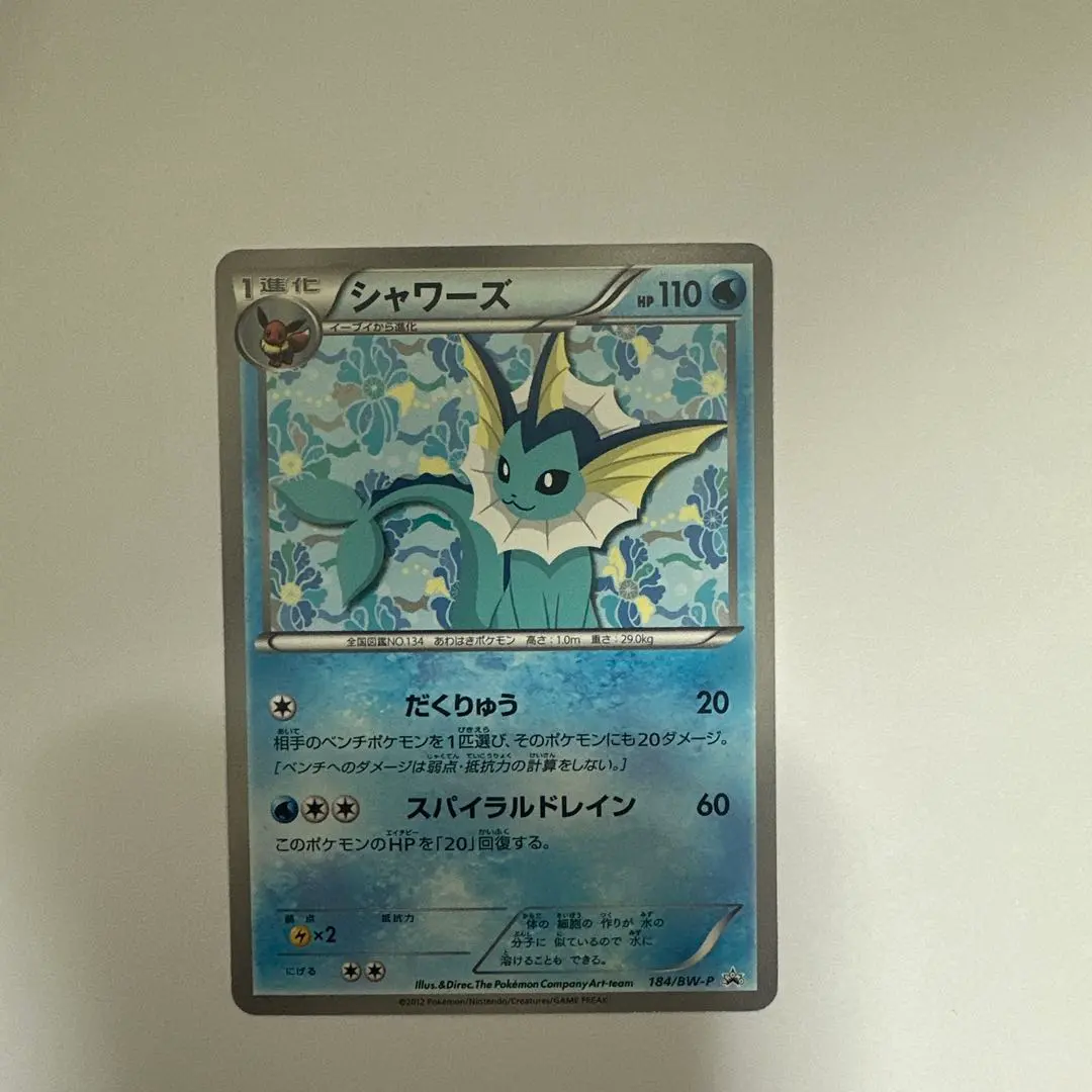2026年最新】ポケモンカード シャワーズ 184/BW-P プロモの人気