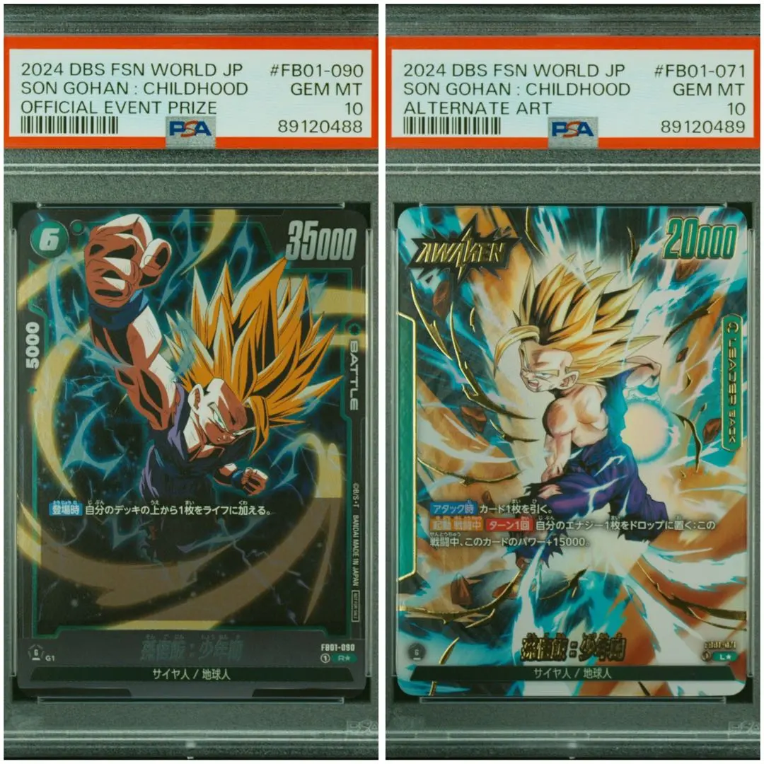 2026年最新】悟飯 アルティメットバトル psa10の人気アイテム - メルカリ