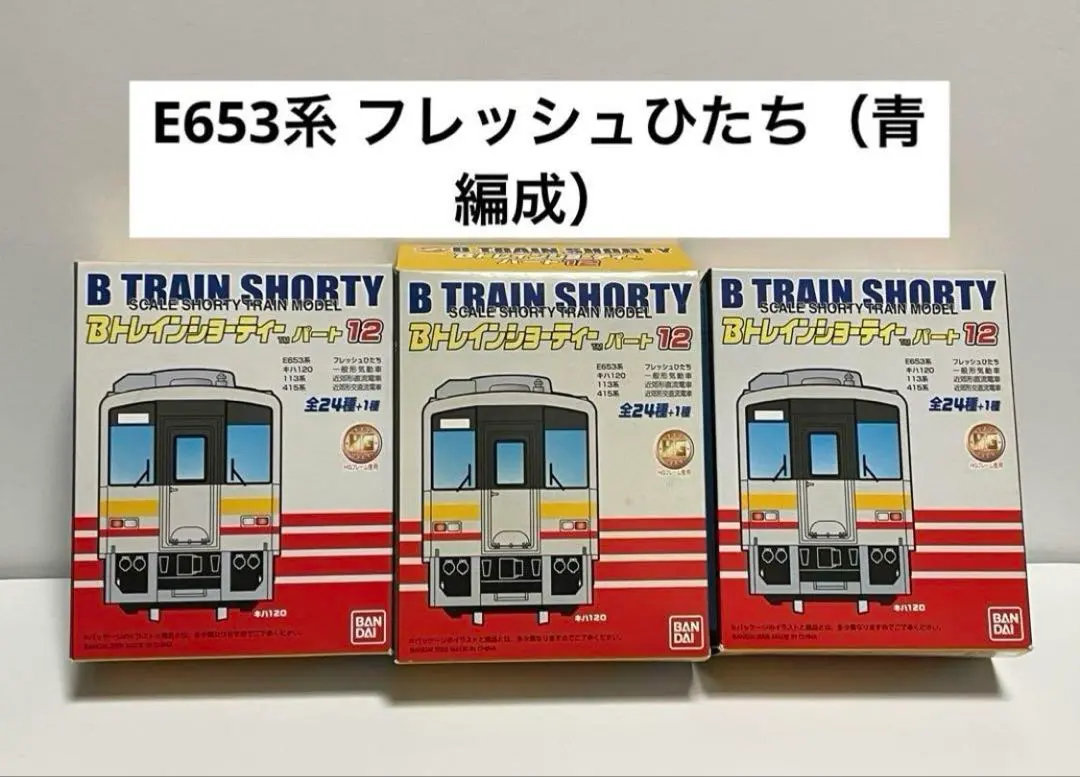 2026年最新】E653 Bトレインの人気アイテム - メルカリ