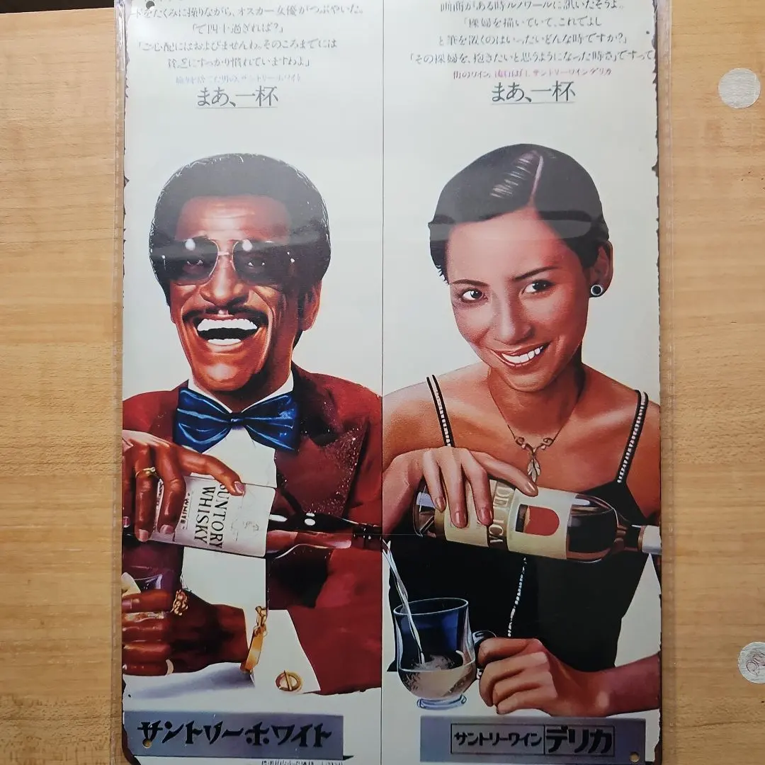 2026年最新】サントリー 看板の人気アイテム - メルカリ