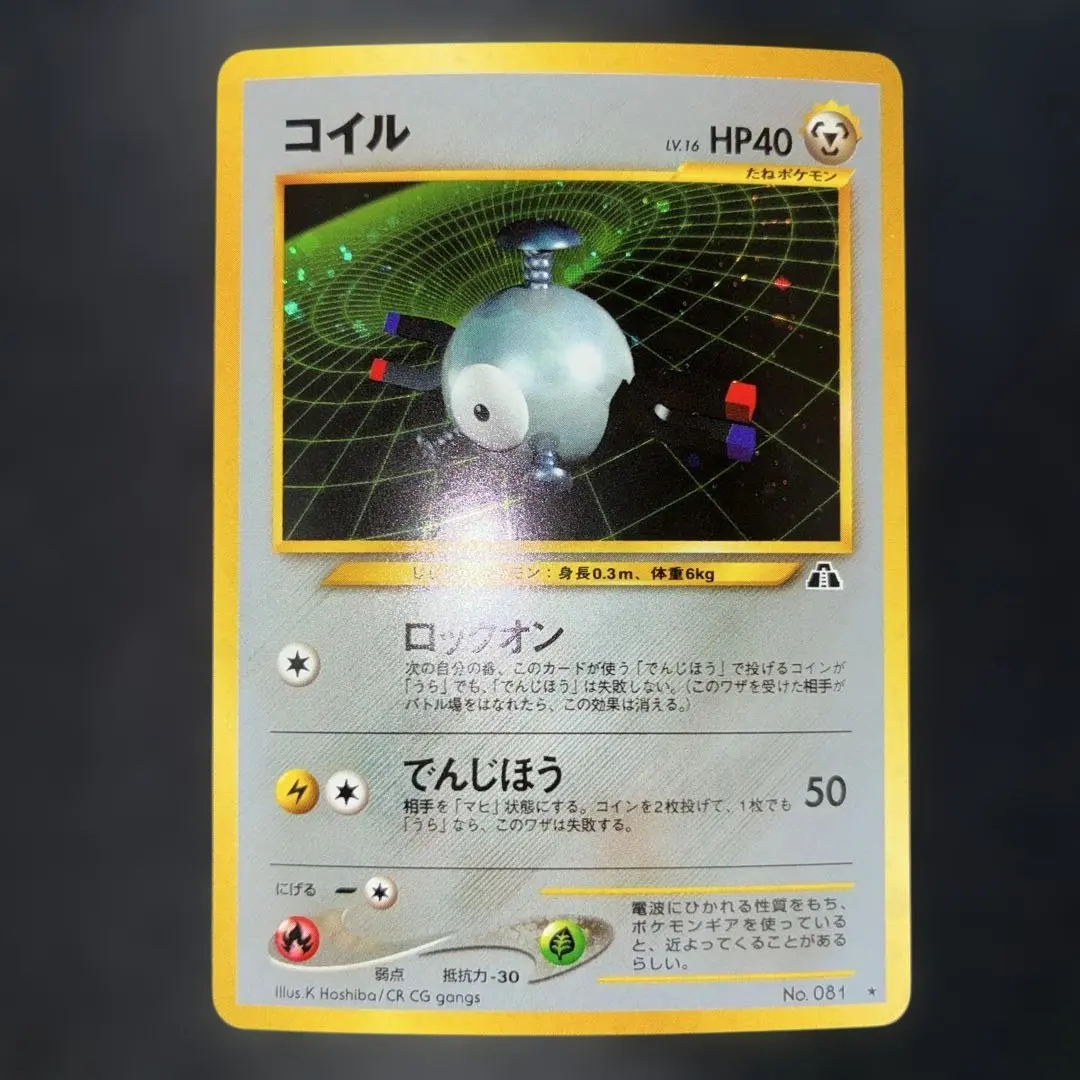 2026年最新】レアコイル 旧裏 マークなしの人気アイテム - メルカリ