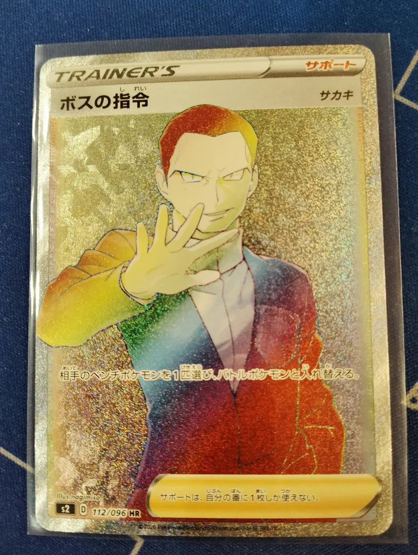 2026年最新】ボスの指令 サカキ hrの人気アイテム - メルカリ