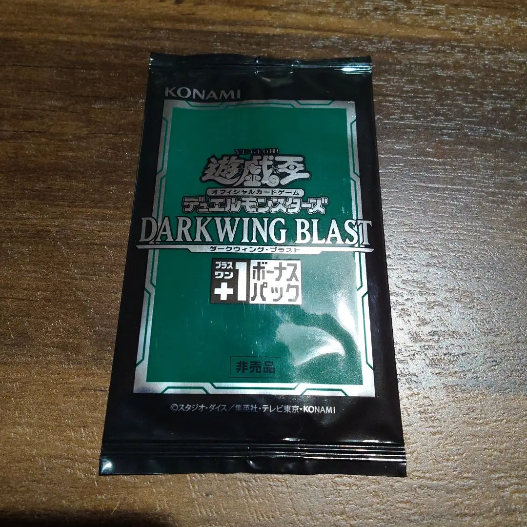 2026年最新】遊戯王 ダークウィングブラスト 未開封の人気アイテム