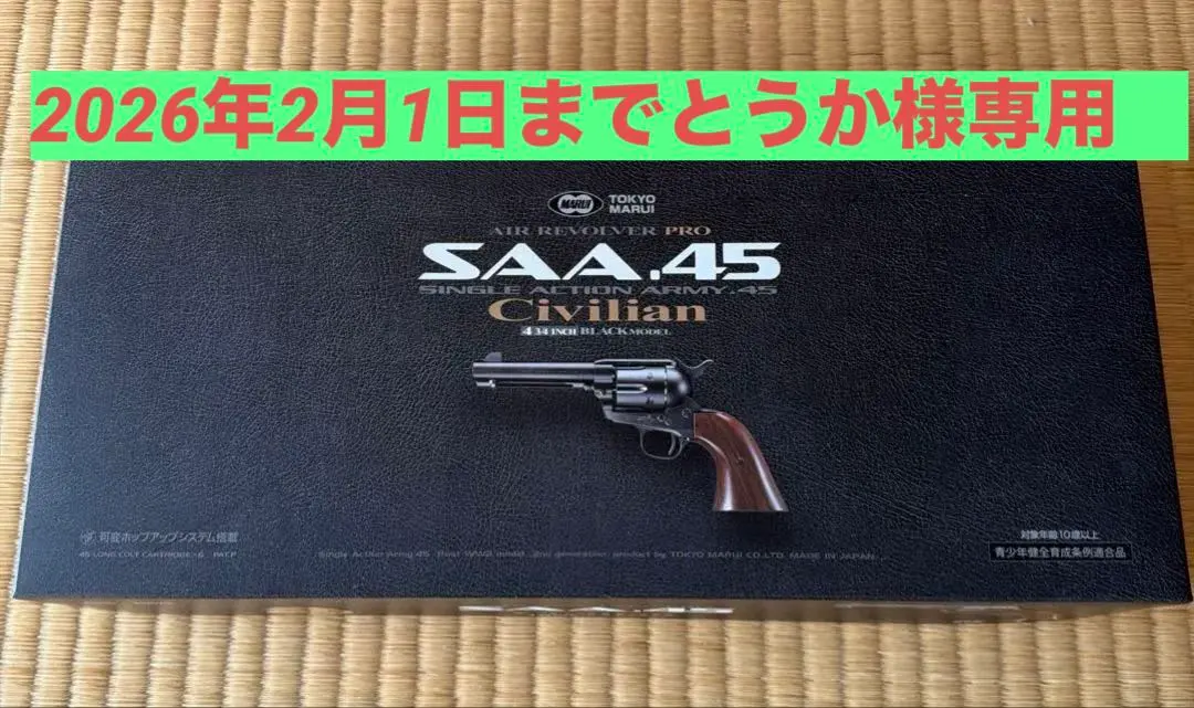 2026年最新】東京マルイ saa 45の人気アイテム - メルカリ