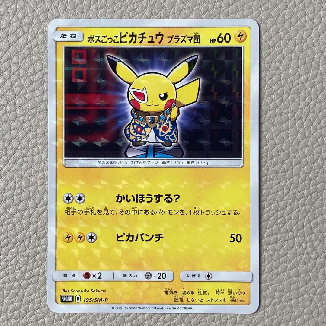 2026年最新】ボスごっこピカチュウ プラズマ団の人気アイテム - メルカリ