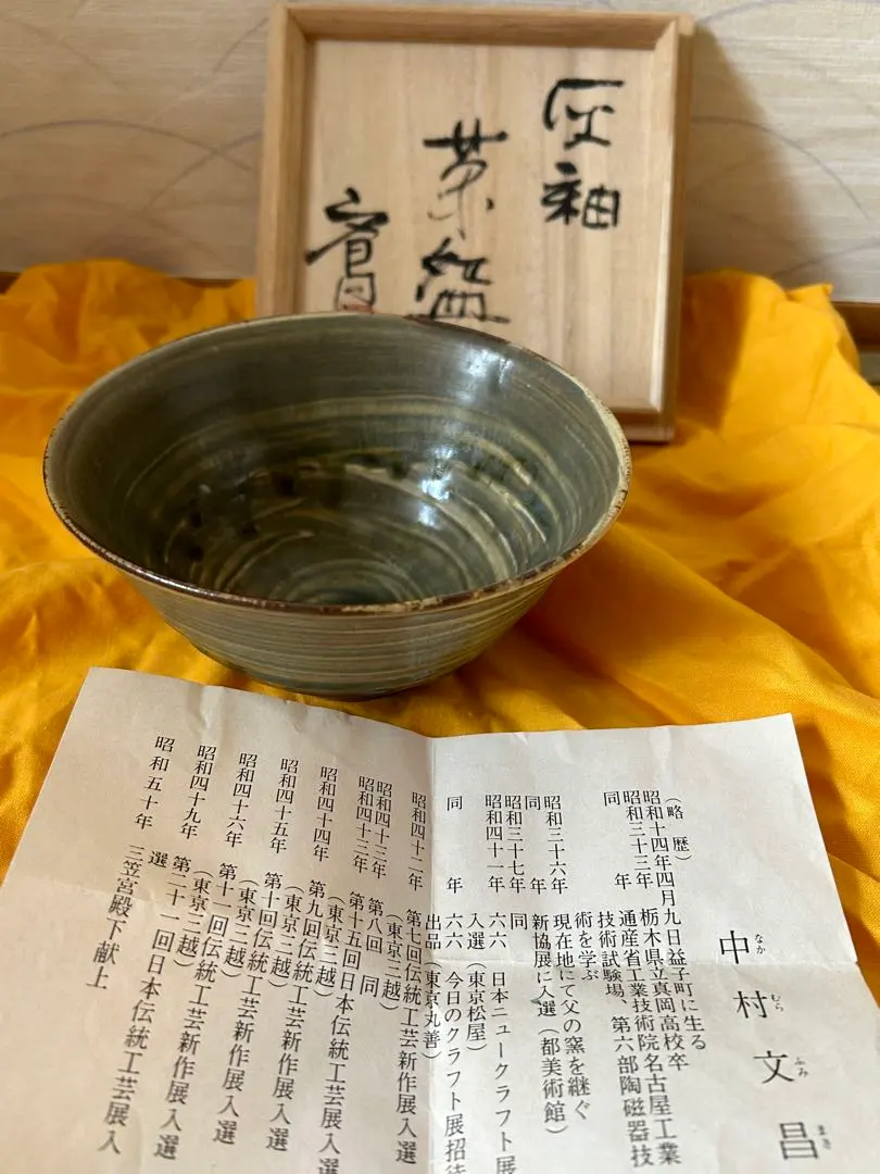 2026年最新】益子焼 文昌の人気アイテム - メルカリ