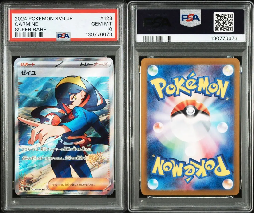 2026年最新】ゼイユ SR psa10の人気アイテム - メルカリ