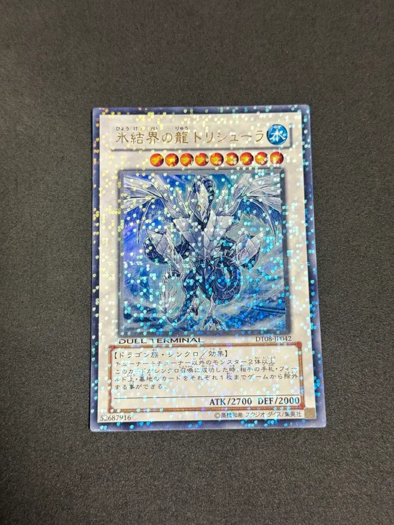 2026年最新】トリシューラ DT08 JP042の人気アイテム - メルカリ