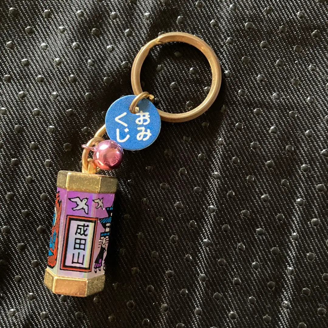 2026年最新】成田山+キーホルダーの人気アイテム - メルカリ