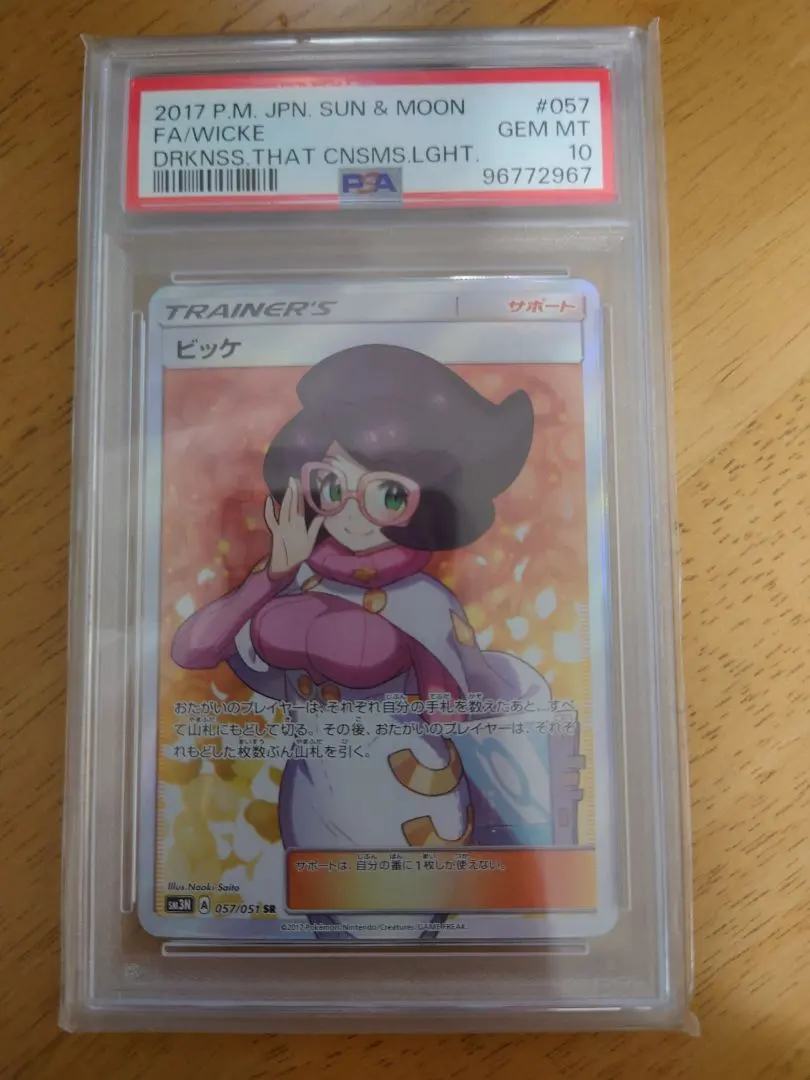 2026年最新】ビッケ sr psa10の人気アイテム - メルカリ